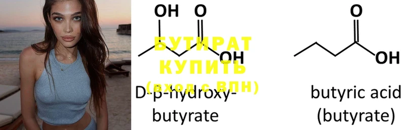 Бутират BDO  блэк спрут как войти  Беслан 